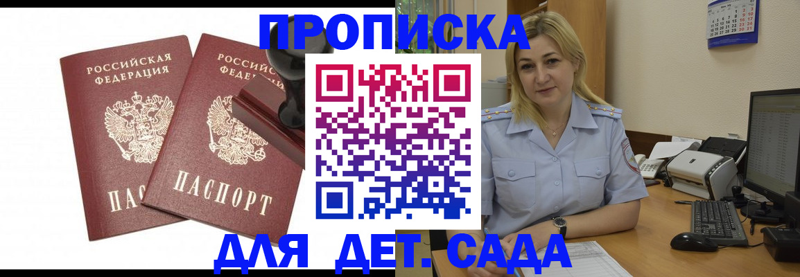 прописка штамп в Гагарине