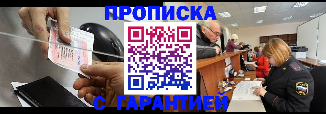 прописка 2025 в Гагарине